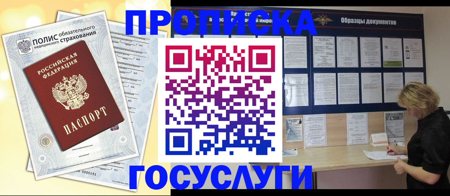 временная регистрация в Порхове