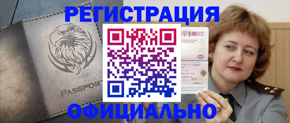 прописка для военкомата в Порхове
