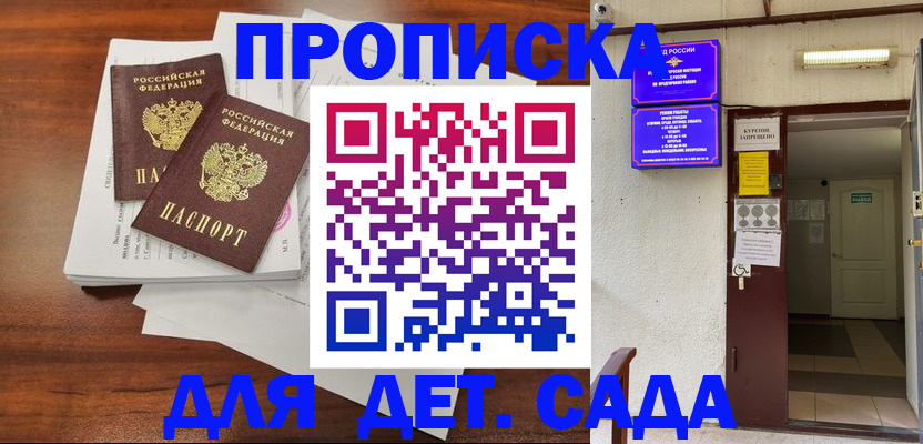 временная регистрация законно в Порхове