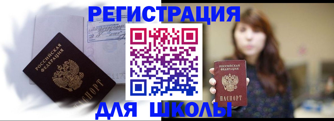 временная регистрация купить в Порхове